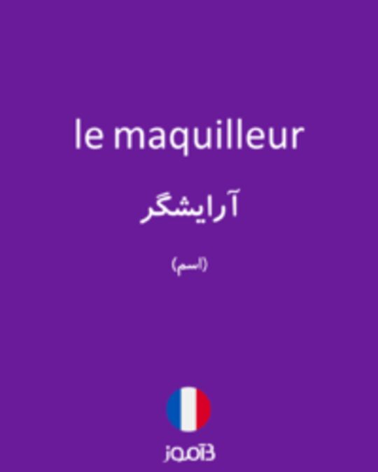  تصویر le maquilleur - دیکشنری انگلیسی بیاموز