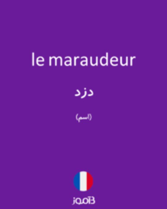  تصویر le maraudeur - دیکشنری انگلیسی بیاموز