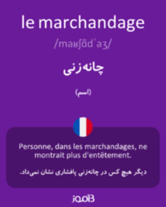  تصویر le marchandage - دیکشنری انگلیسی بیاموز