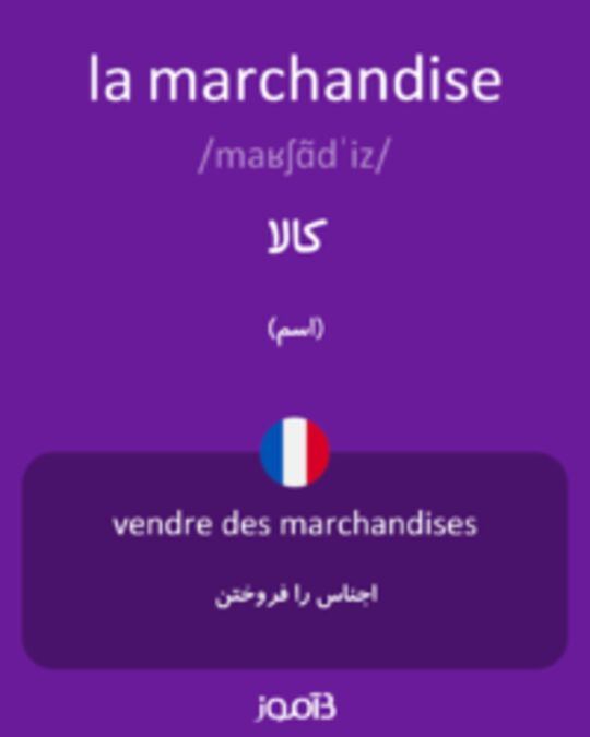  تصویر la marchandise - دیکشنری انگلیسی بیاموز