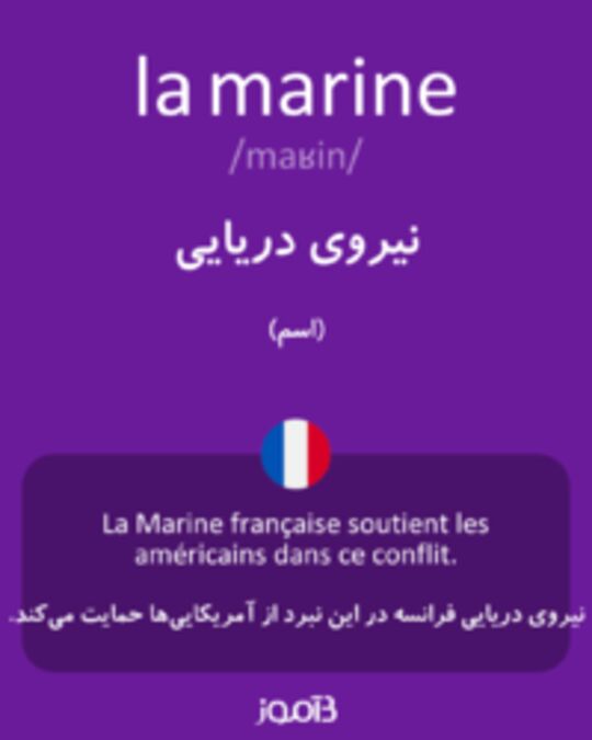  تصویر la marine - دیکشنری انگلیسی بیاموز