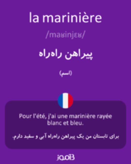  تصویر la marinière - دیکشنری انگلیسی بیاموز