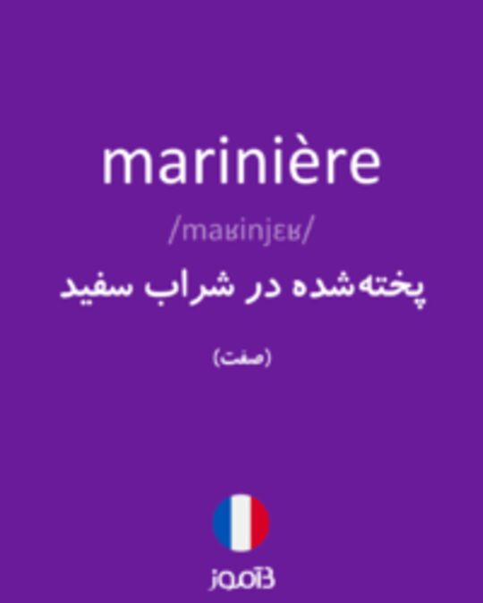  تصویر marinière - دیکشنری انگلیسی بیاموز