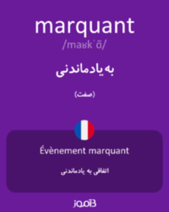  تصویر marquant - دیکشنری انگلیسی بیاموز