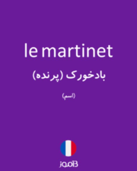  تصویر le martinet - دیکشنری انگلیسی بیاموز