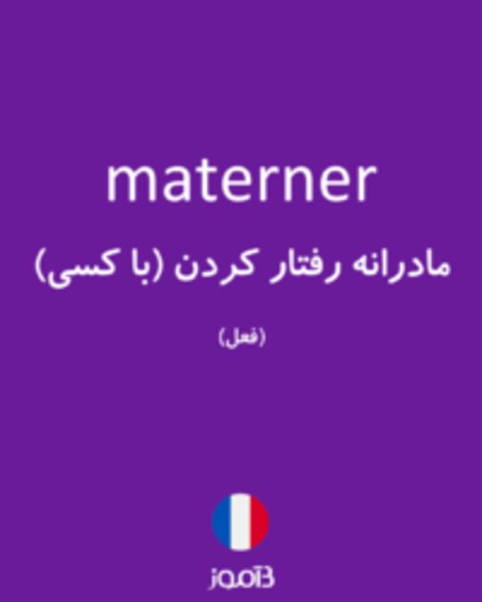  تصویر materner - دیکشنری انگلیسی بیاموز