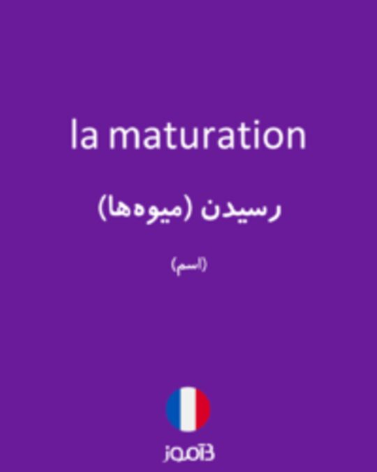  تصویر la maturation - دیکشنری انگلیسی بیاموز