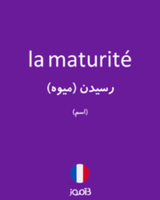  تصویر la maturité - دیکشنری انگلیسی بیاموز