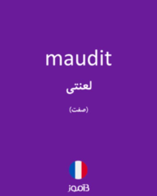  تصویر maudit - دیکشنری انگلیسی بیاموز