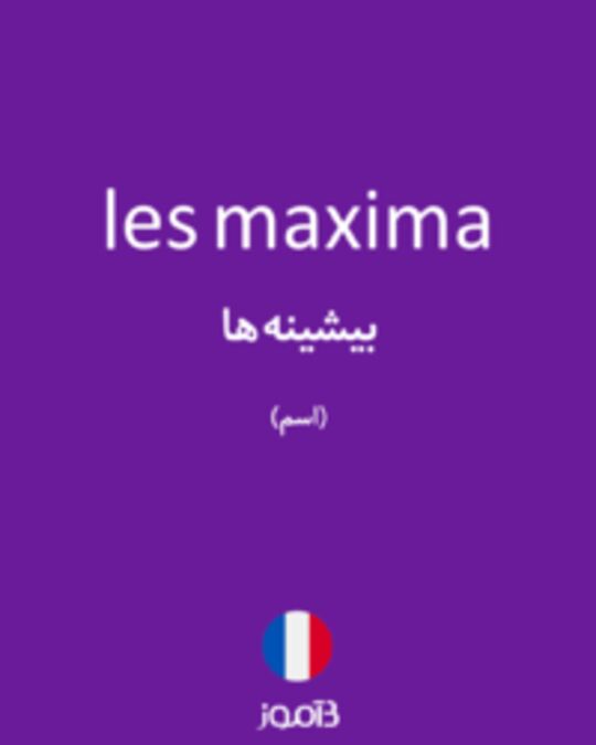  تصویر les maxima - دیکشنری انگلیسی بیاموز