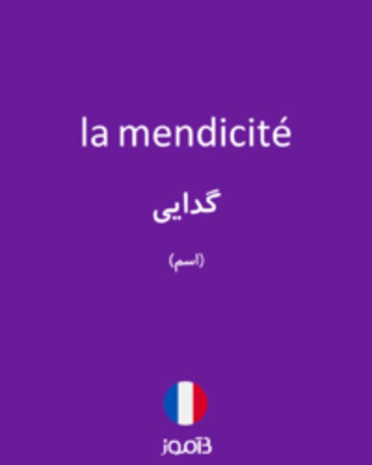  تصویر la mendicité - دیکشنری انگلیسی بیاموز