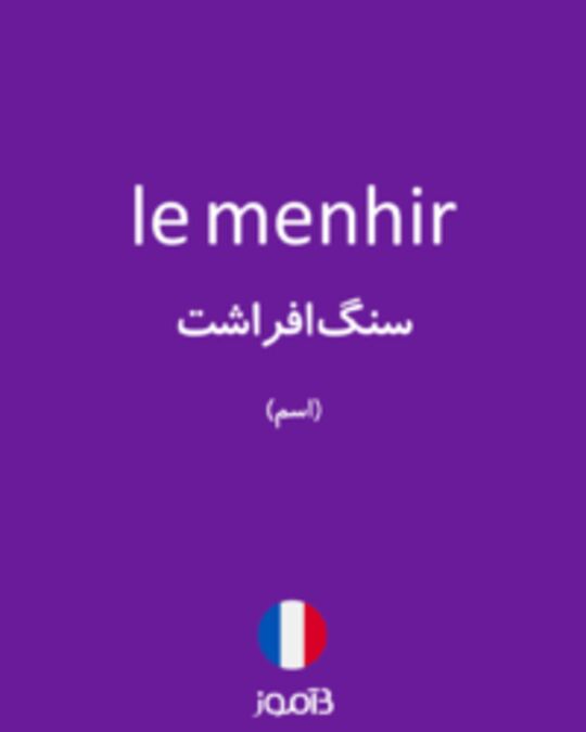  تصویر le menhir - دیکشنری انگلیسی بیاموز