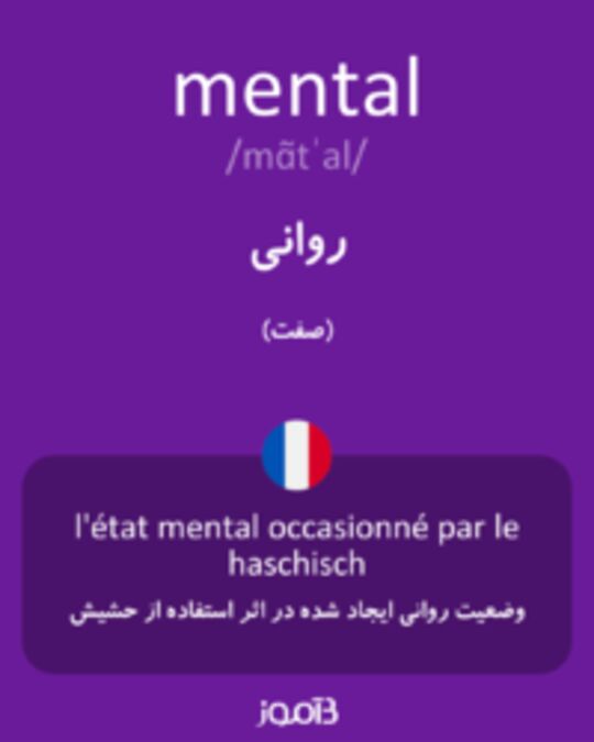  تصویر mental - دیکشنری انگلیسی بیاموز