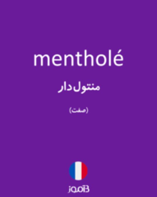  تصویر mentholé - دیکشنری انگلیسی بیاموز