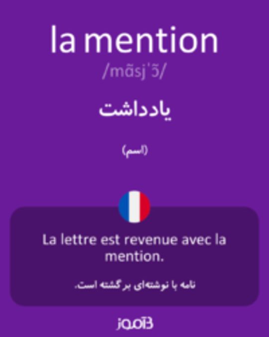  تصویر la mention - دیکشنری انگلیسی بیاموز