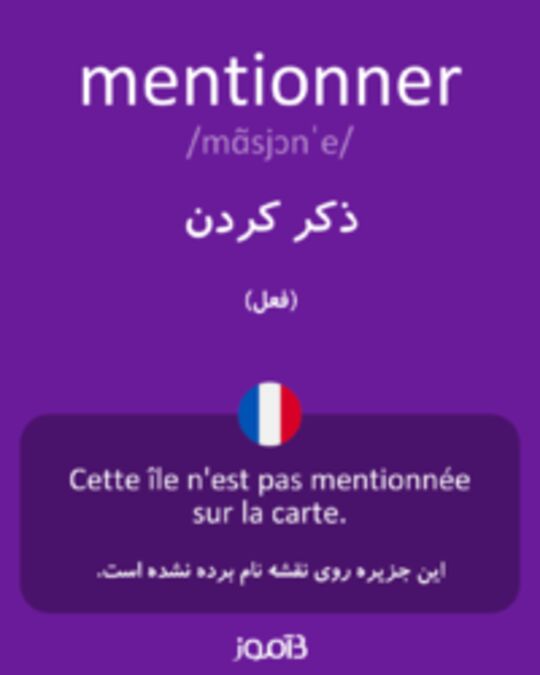  تصویر mentionner - دیکشنری انگلیسی بیاموز