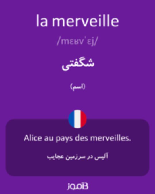  تصویر la merveille - دیکشنری انگلیسی بیاموز