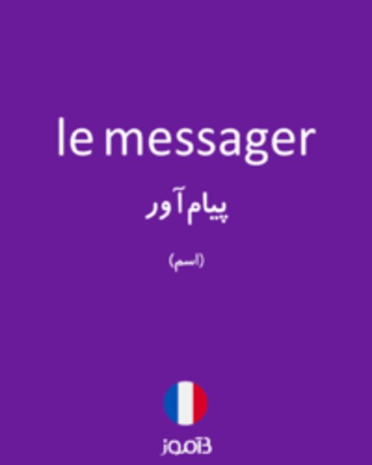  تصویر le messager - دیکشنری انگلیسی بیاموز