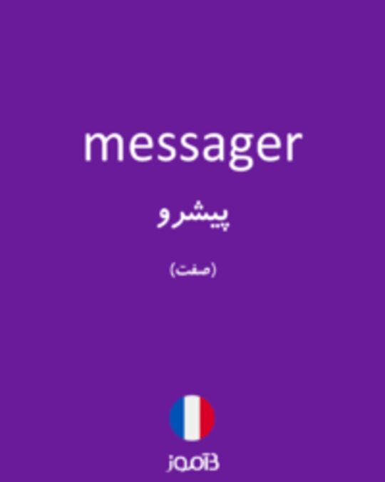  تصویر messager - دیکشنری انگلیسی بیاموز