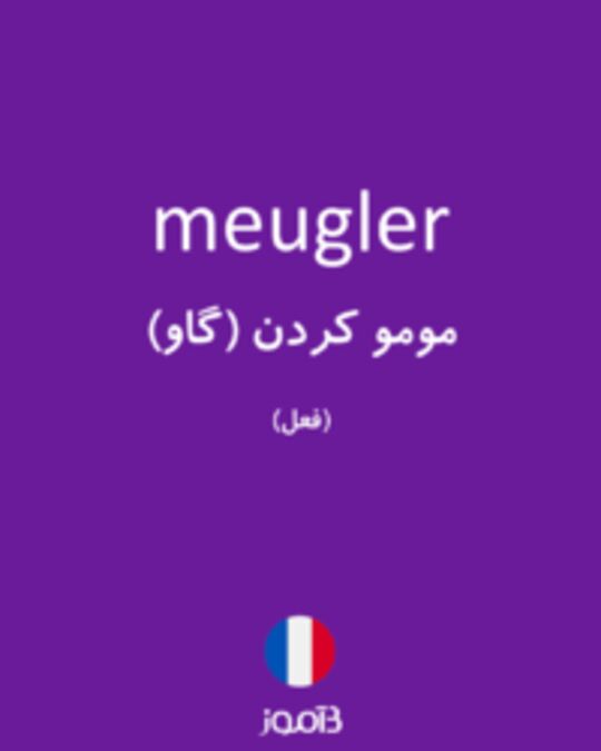  تصویر meugler - دیکشنری انگلیسی بیاموز