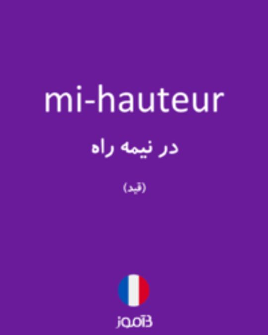  تصویر mi-hauteur - دیکشنری انگلیسی بیاموز