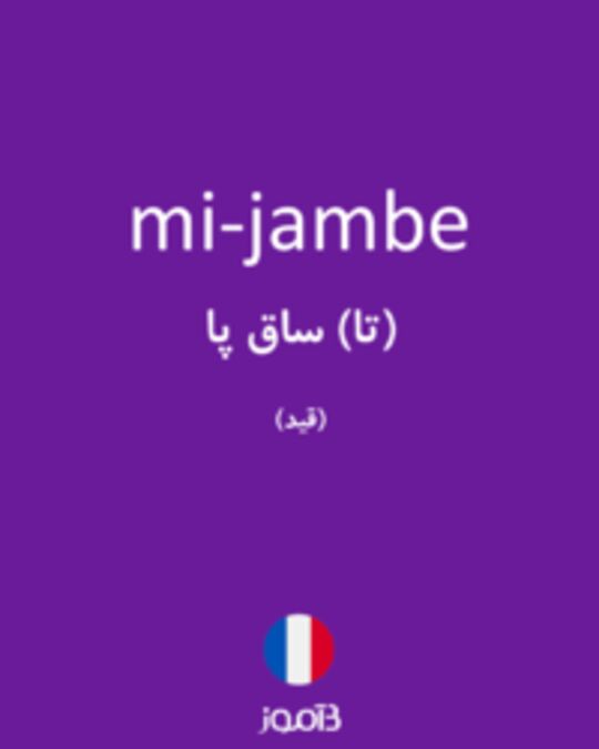  تصویر mi-jambe - دیکشنری انگلیسی بیاموز