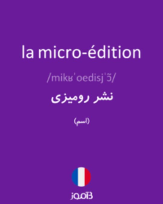  تصویر la micro-édition - دیکشنری انگلیسی بیاموز