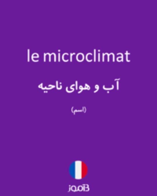  تصویر le microclimat - دیکشنری انگلیسی بیاموز