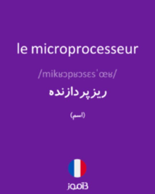  تصویر le microprocesseur - دیکشنری انگلیسی بیاموز