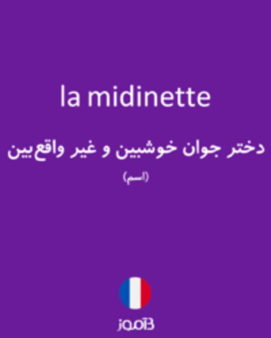  تصویر la midinette - دیکشنری انگلیسی بیاموز