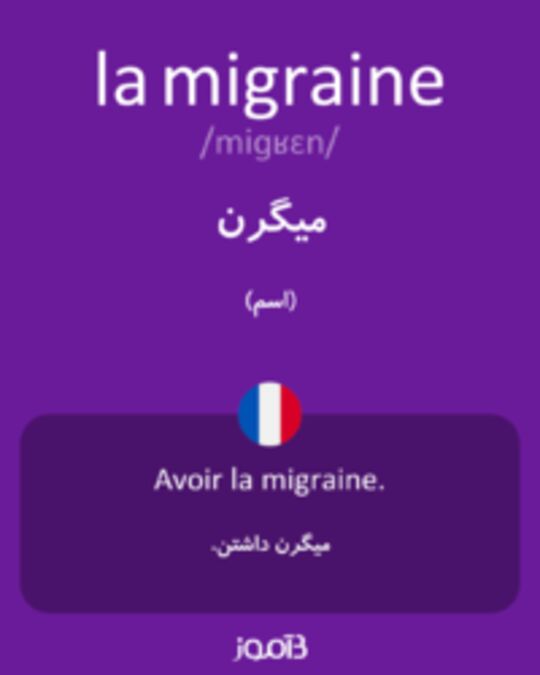  تصویر la migraine - دیکشنری انگلیسی بیاموز