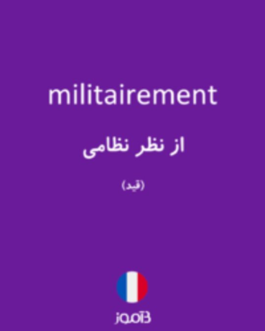  تصویر militairement - دیکشنری انگلیسی بیاموز