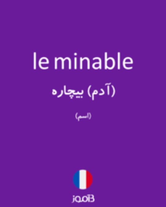  تصویر le minable - دیکشنری انگلیسی بیاموز