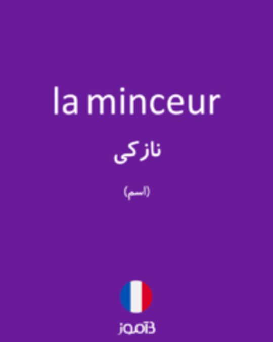  تصویر la minceur - دیکشنری انگلیسی بیاموز