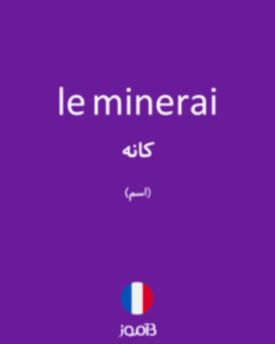  تصویر le minerai - دیکشنری انگلیسی بیاموز