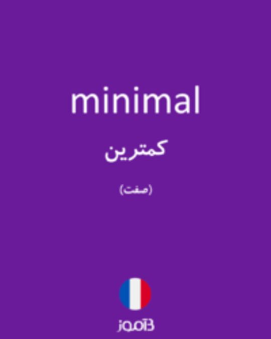  تصویر minimal - دیکشنری انگلیسی بیاموز