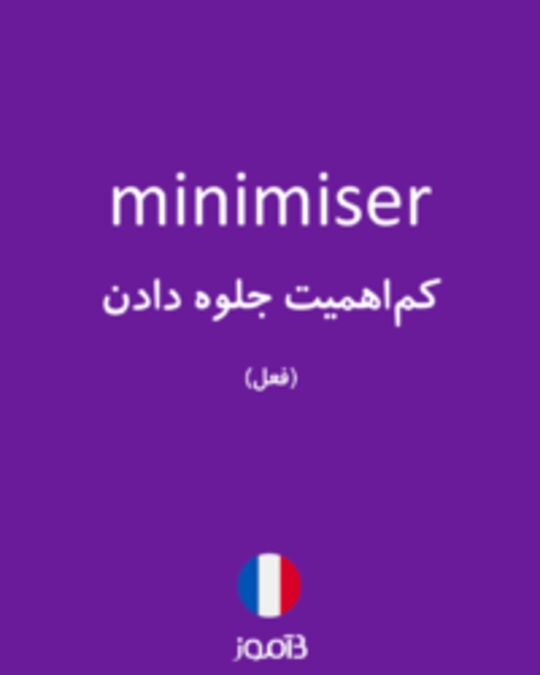  تصویر minimiser - دیکشنری انگلیسی بیاموز