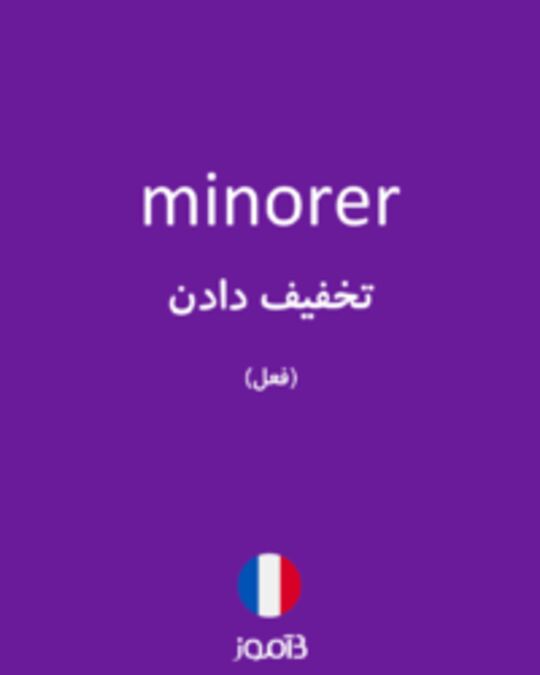  تصویر minorer - دیکشنری انگلیسی بیاموز