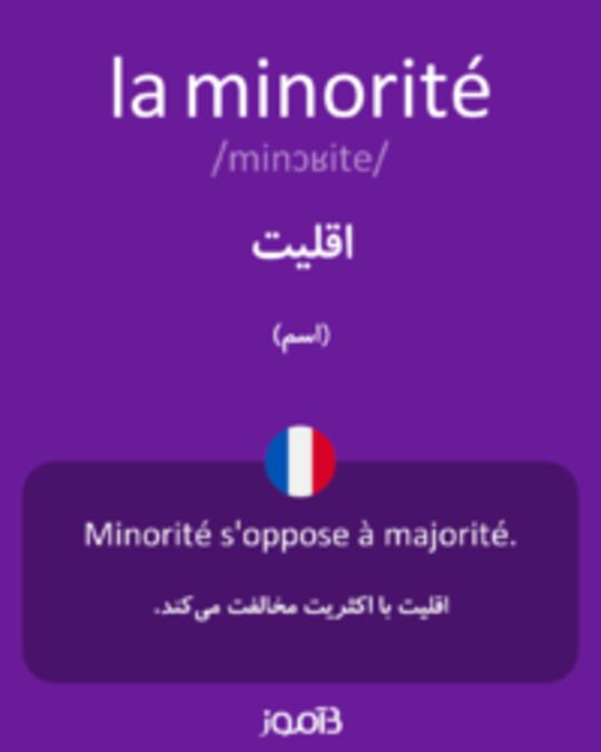  تصویر la minorité - دیکشنری انگلیسی بیاموز