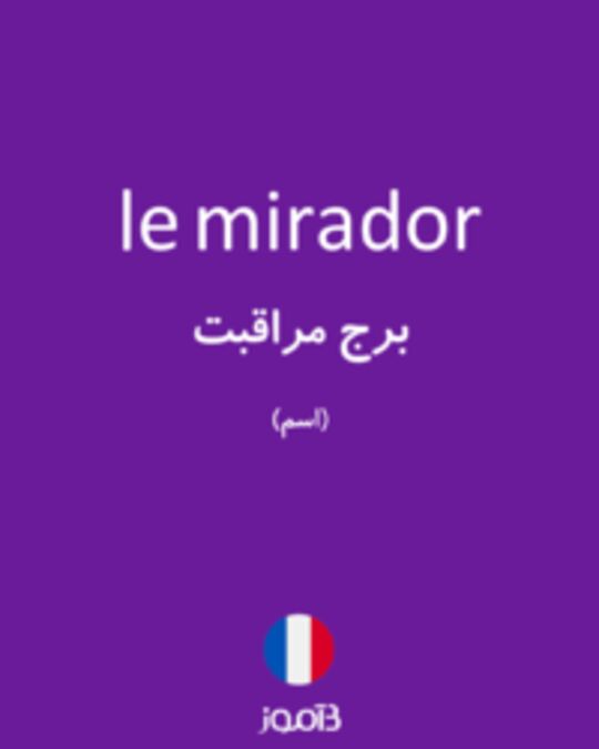  تصویر le mirador - دیکشنری انگلیسی بیاموز