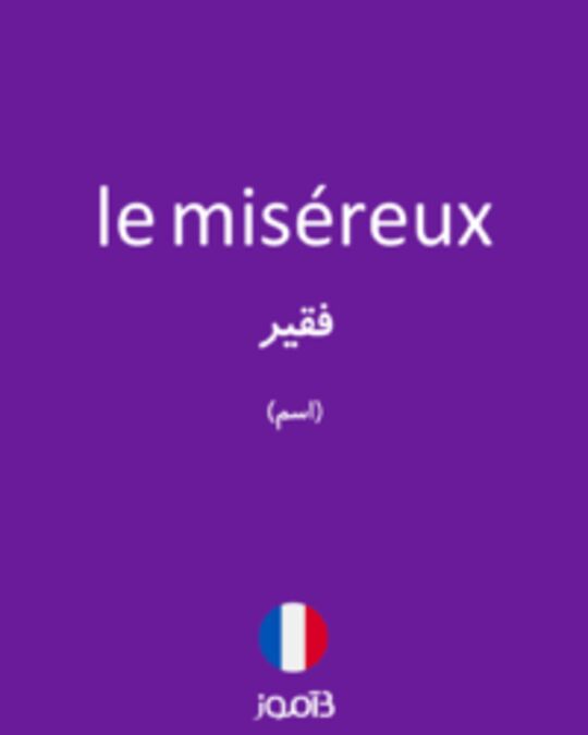  تصویر le miséreux - دیکشنری انگلیسی بیاموز