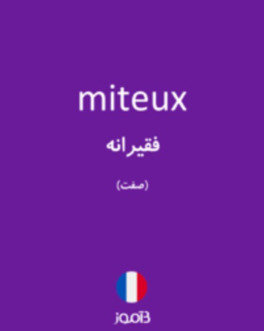  تصویر miteux - دیکشنری انگلیسی بیاموز