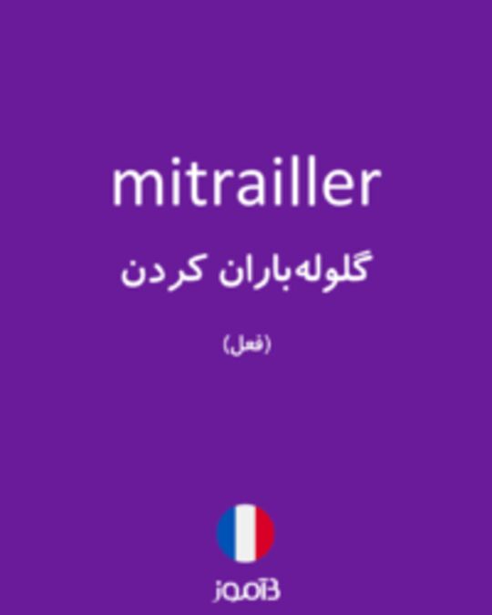  تصویر mitrailler - دیکشنری انگلیسی بیاموز