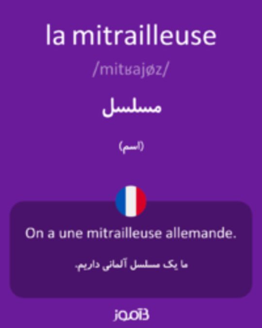  تصویر la mitrailleuse - دیکشنری انگلیسی بیاموز