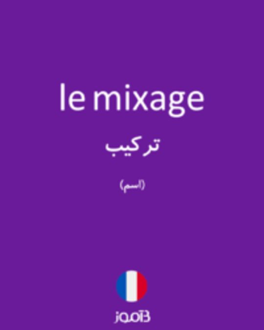  تصویر le mixage - دیکشنری انگلیسی بیاموز