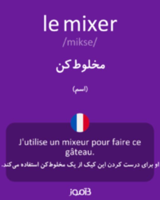  تصویر le mixer - دیکشنری انگلیسی بیاموز