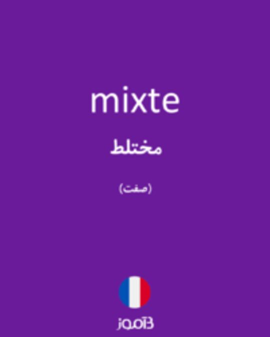  تصویر mixte - دیکشنری انگلیسی بیاموز