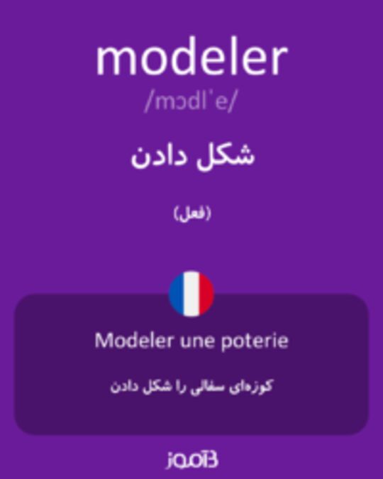  تصویر modeler - دیکشنری انگلیسی بیاموز