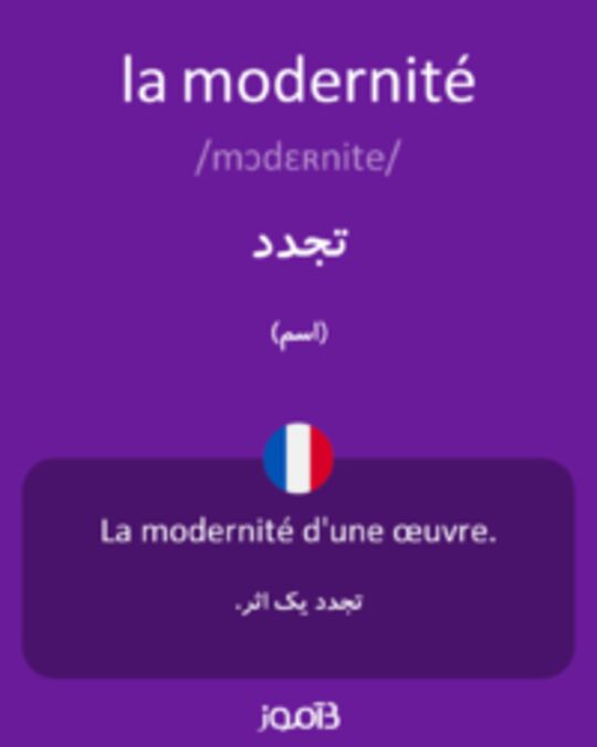  تصویر la modernité - دیکشنری انگلیسی بیاموز