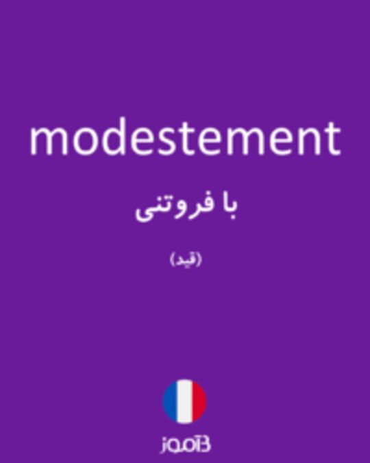  تصویر modestement - دیکشنری انگلیسی بیاموز